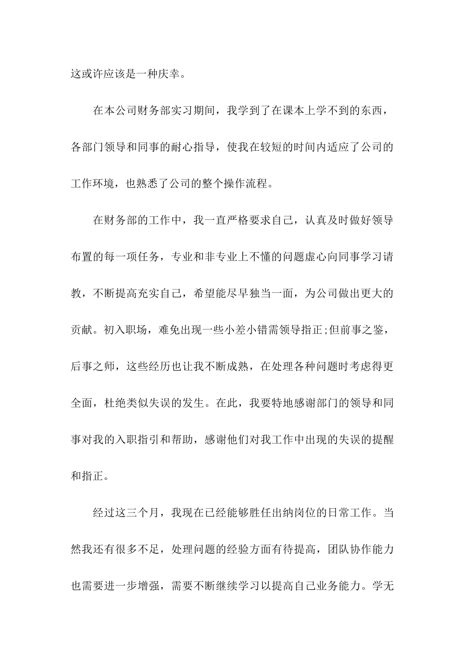 会计转正申请书范文锦集七篇_第2页