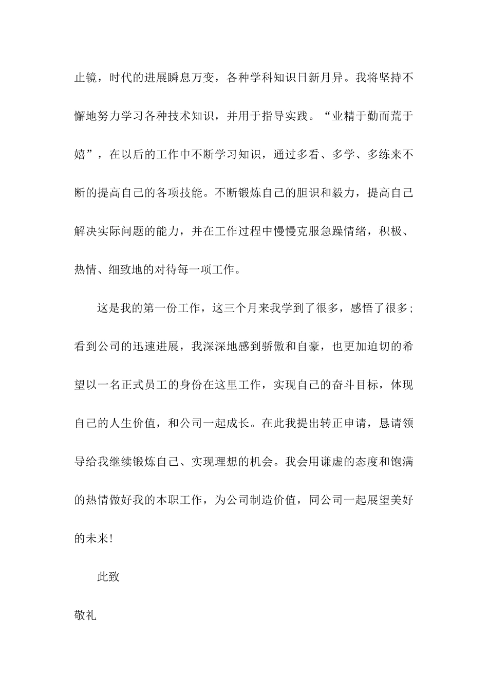 会计转正申请书范文锦集七篇_第3页