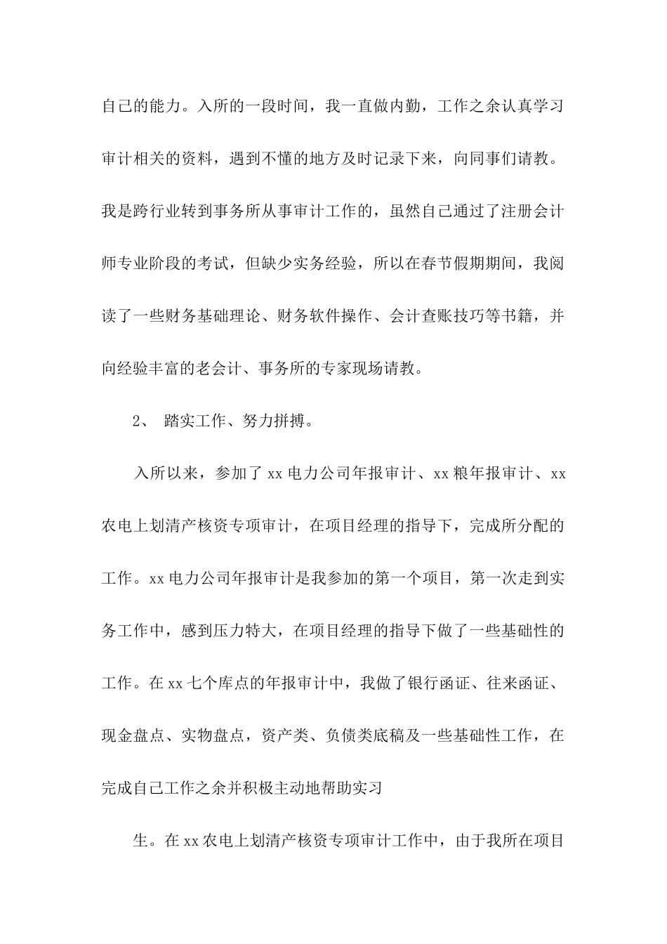 会计转正申请书范文九篇_第2页