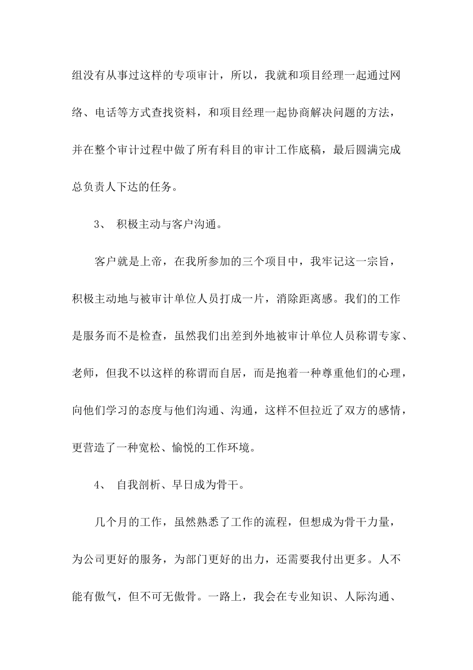 会计转正申请书范文九篇_第3页