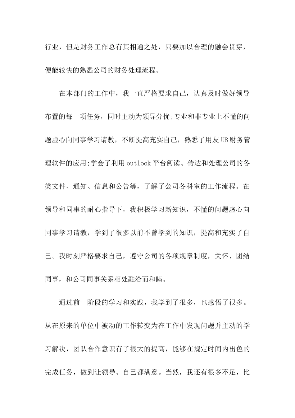 会计转正申请书集合9篇_第2页