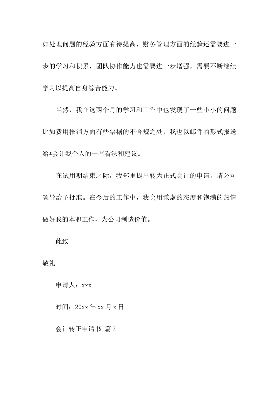 会计转正申请书集合9篇_第3页