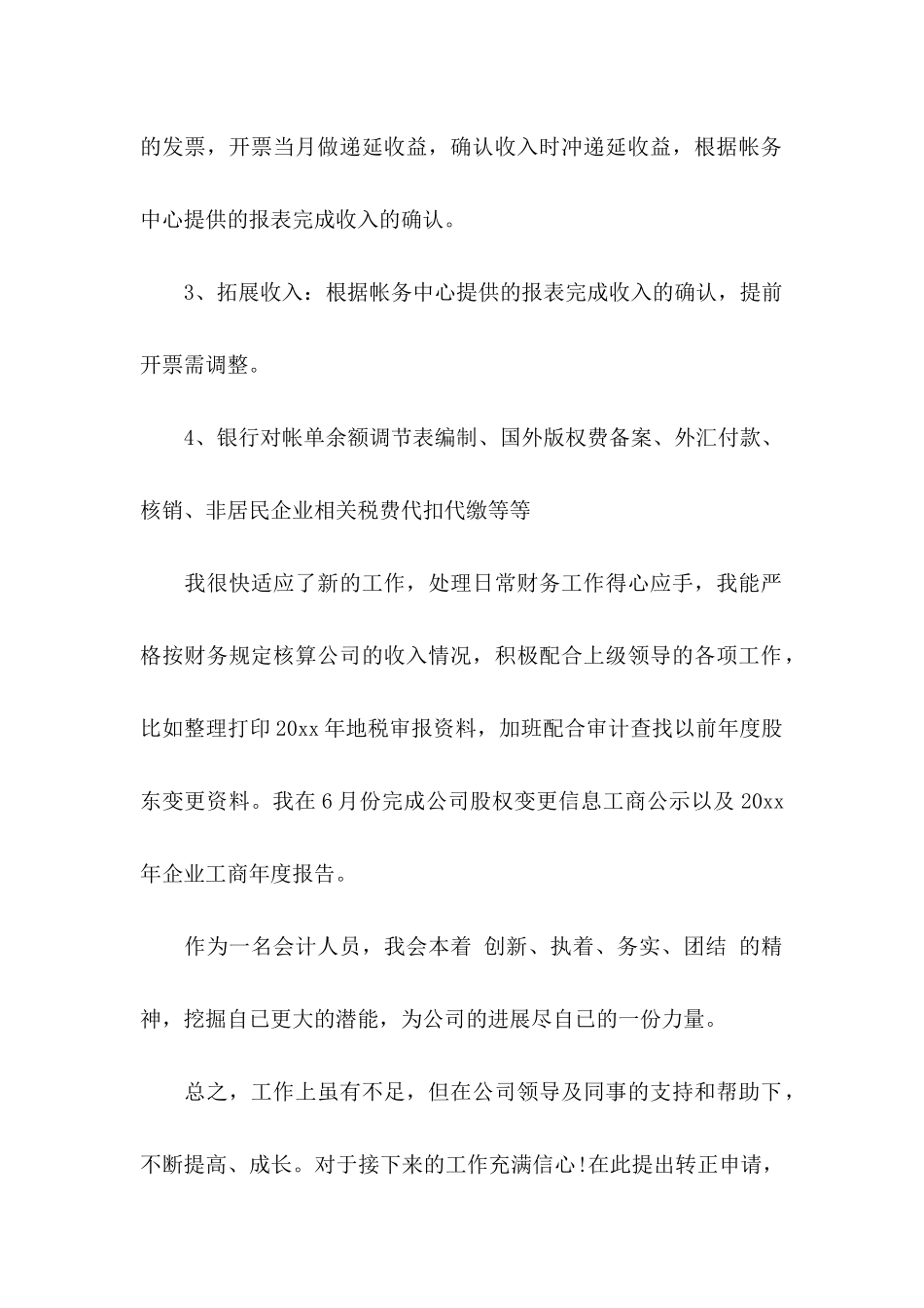 会计转正申请报告范文_第2页