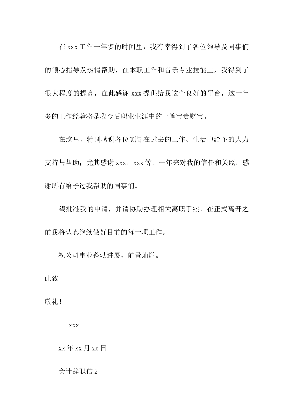 会计辞职信(15篇) (2)_第2页