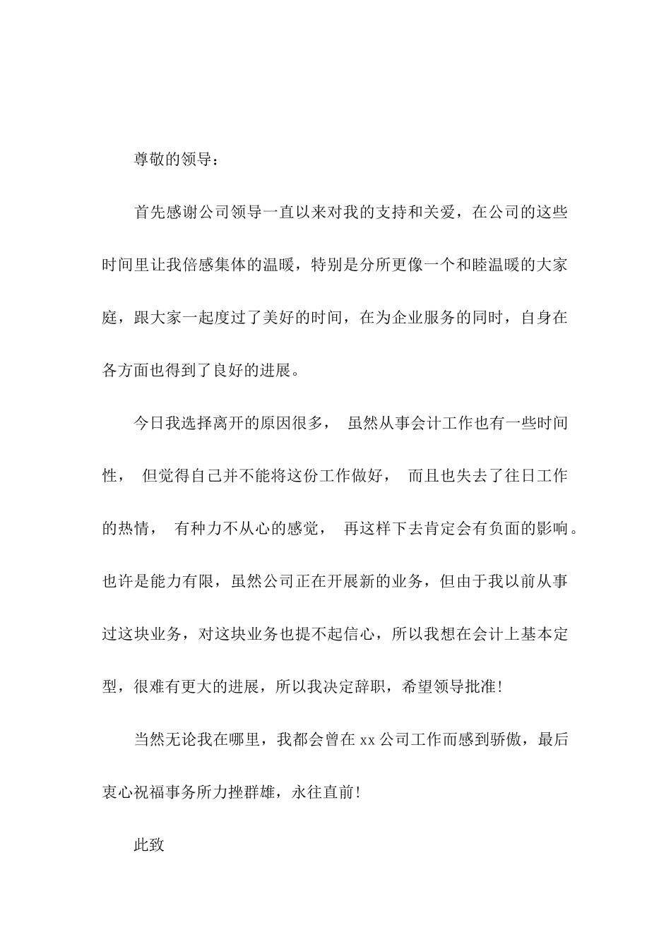 会计辞职信(15篇) (2)_第3页