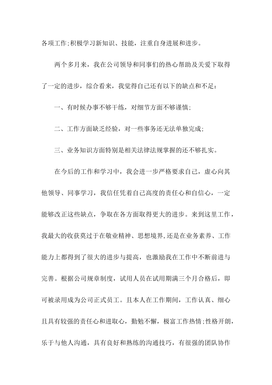 会计转正申请书范文10篇_第2页