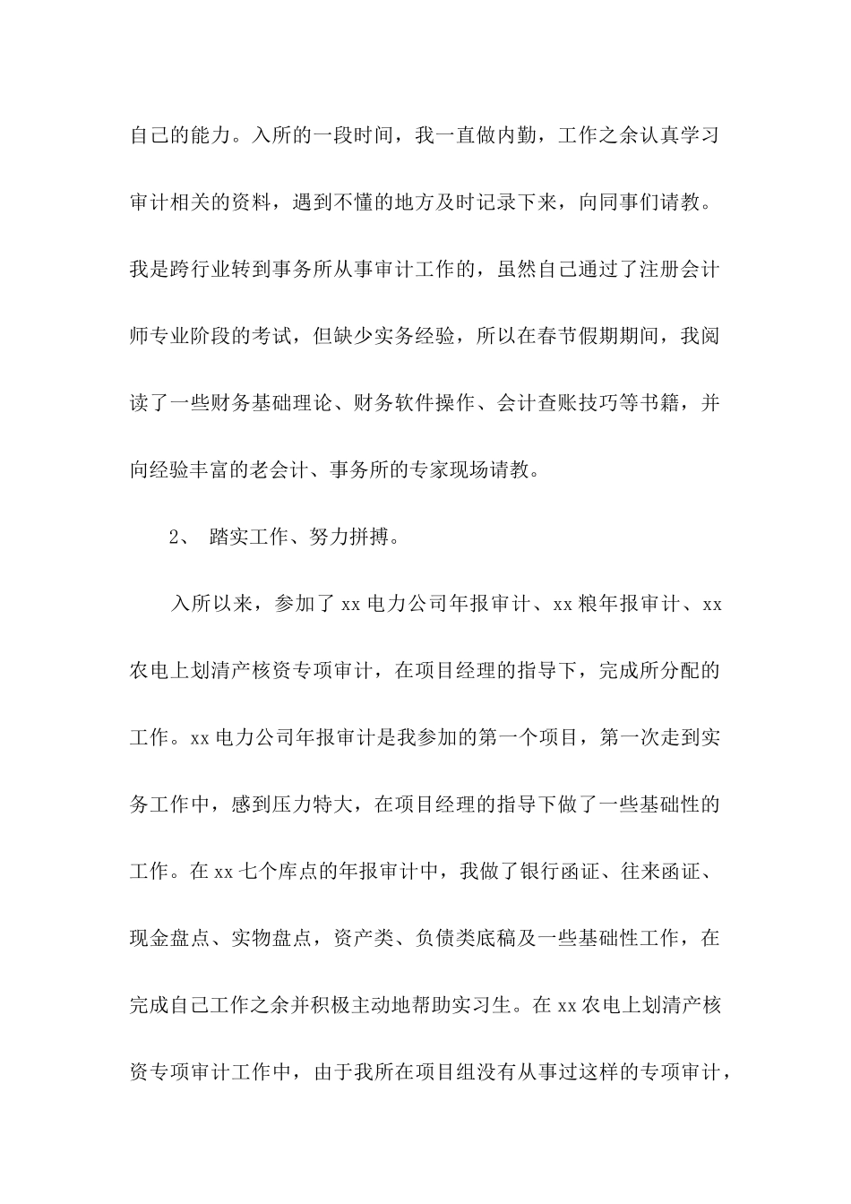 会计转正申请书范文集合十篇_第2页