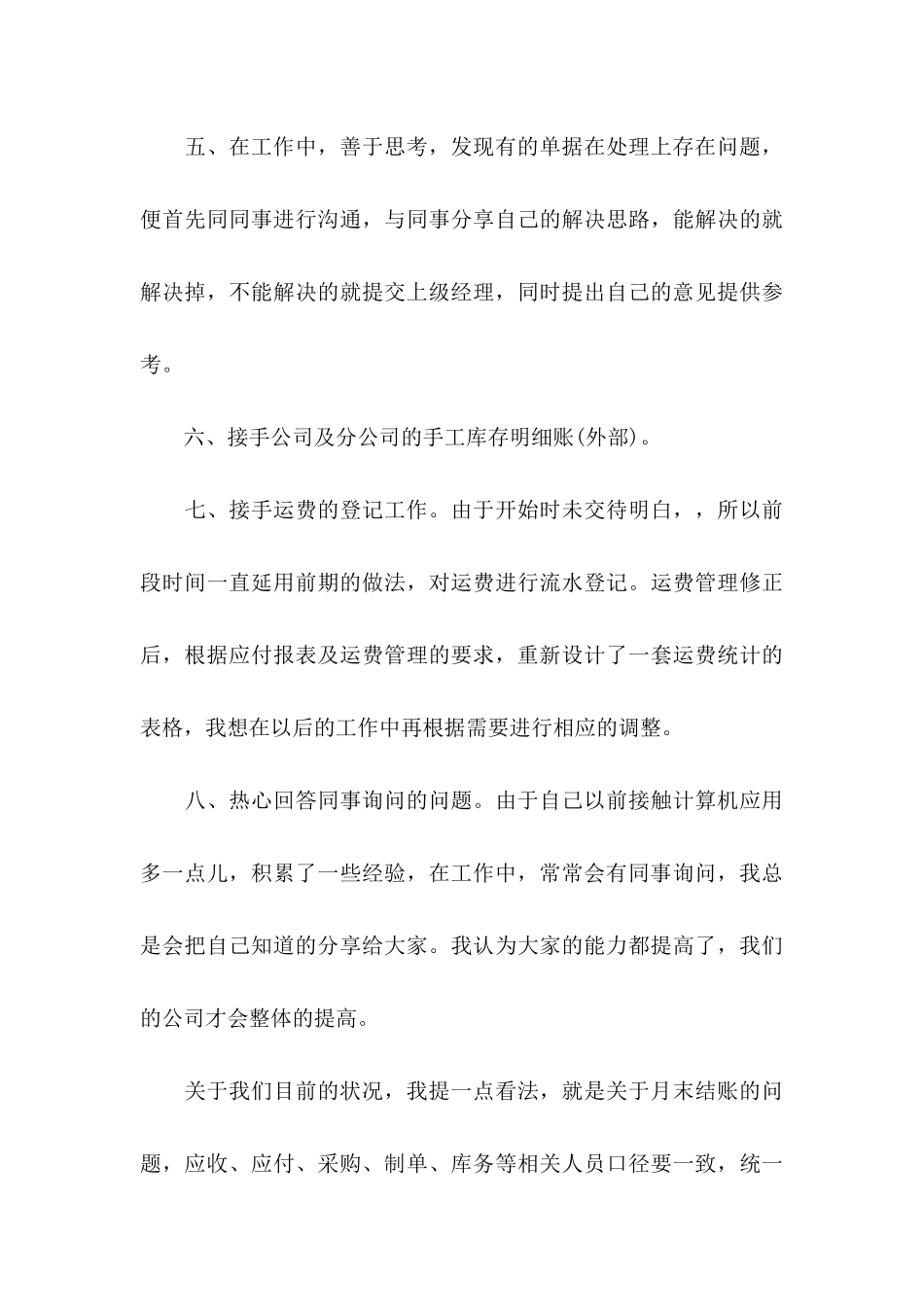 会计转正申请书范文锦集六篇_第3页