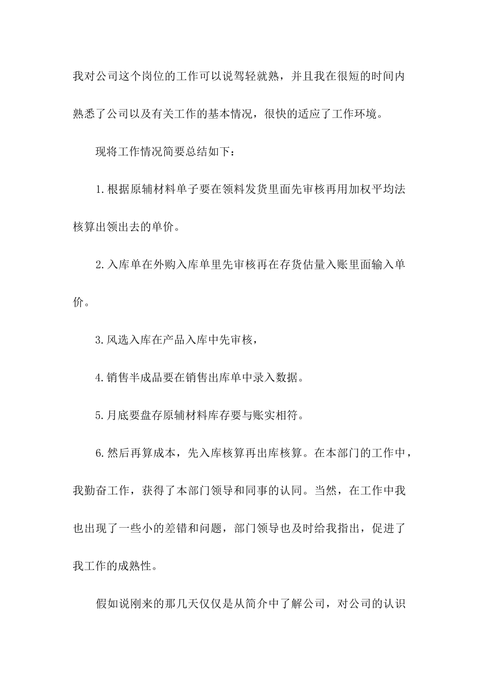 会计转正申请书范文锦集7篇_第2页