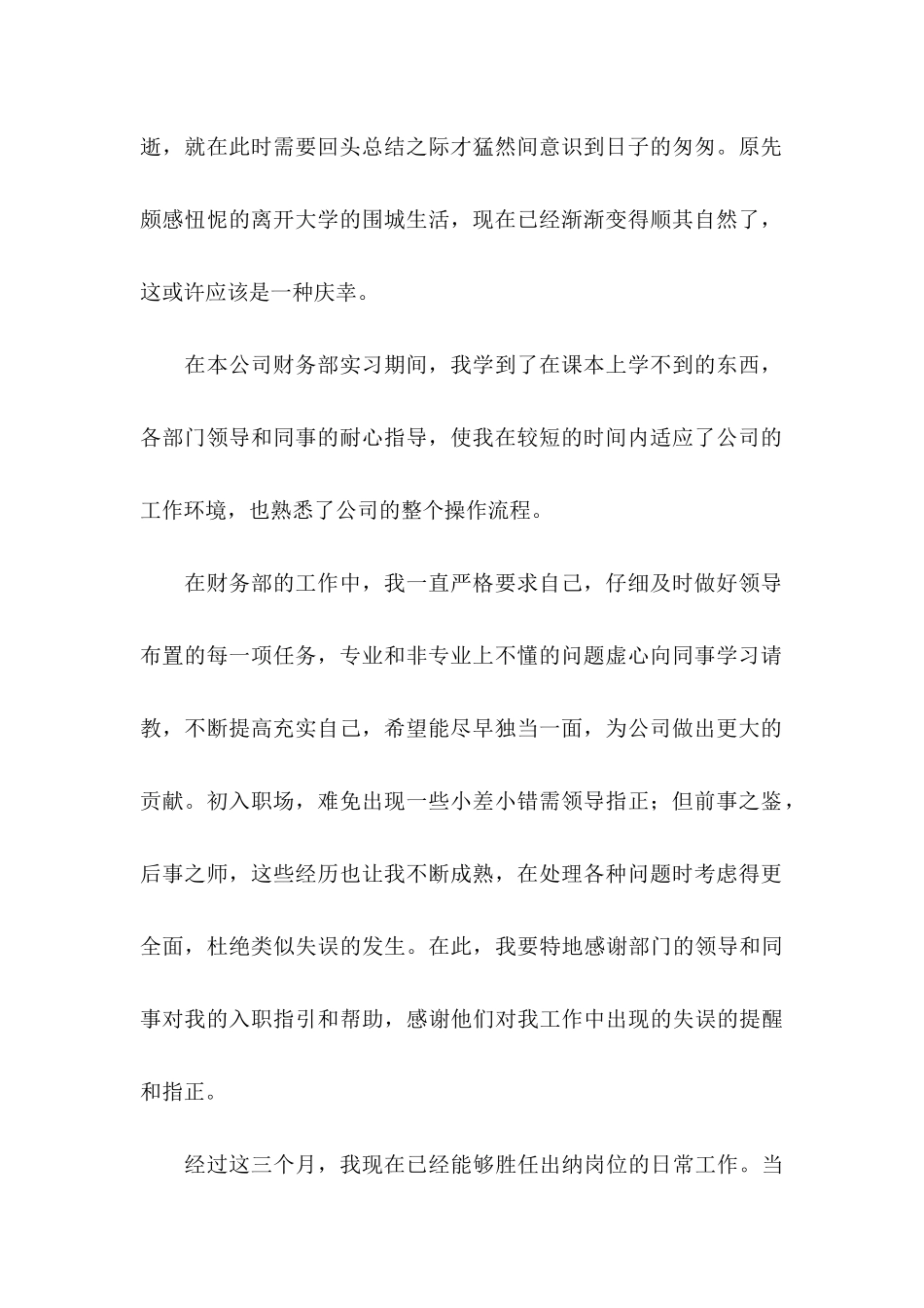 会计转正申请报告_第2页