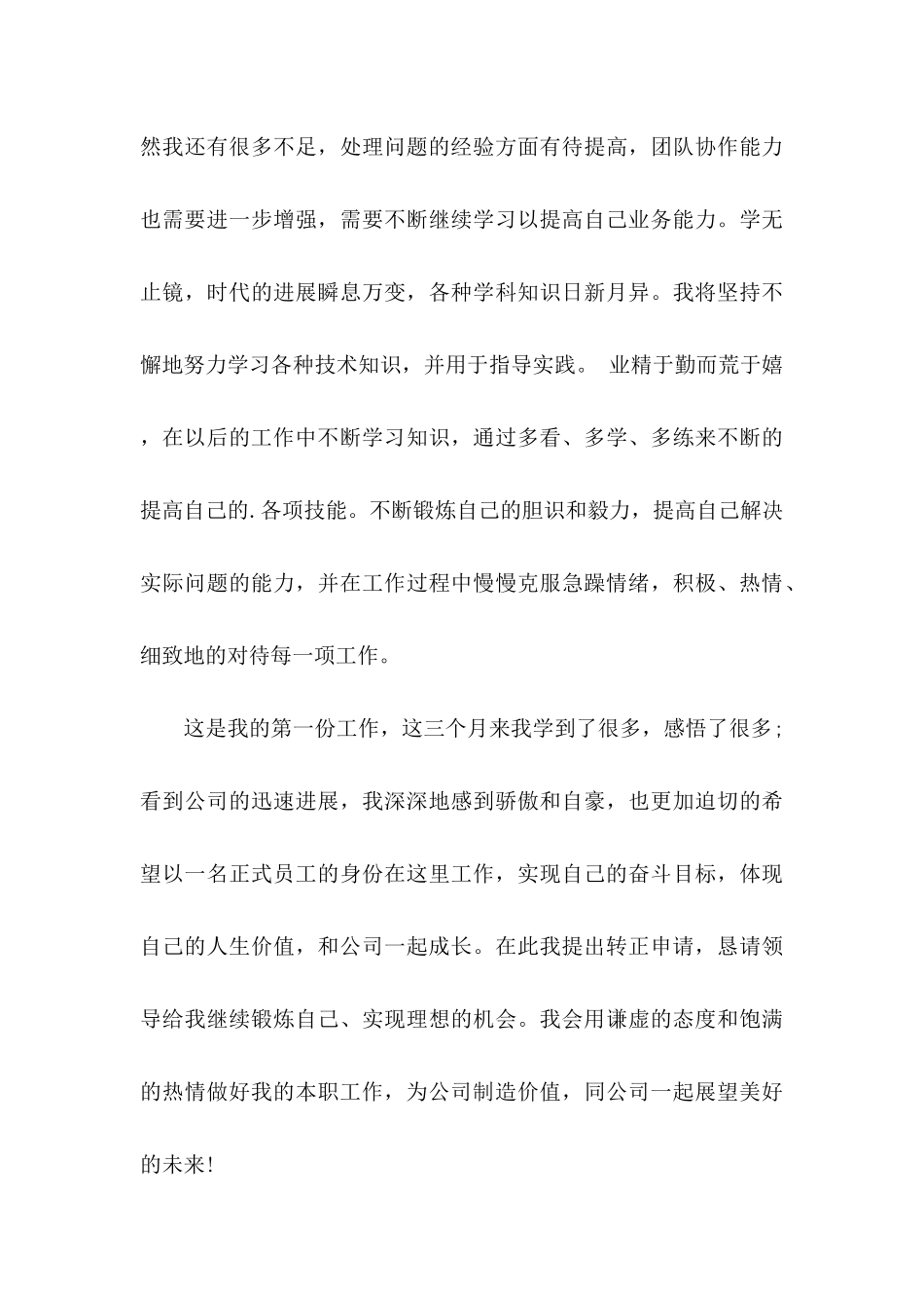 会计转正申请报告_第3页