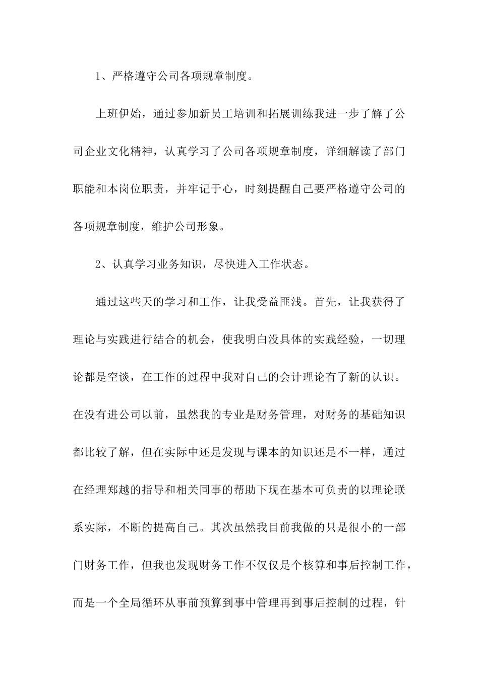 会计转正申请书集锦9篇_第2页