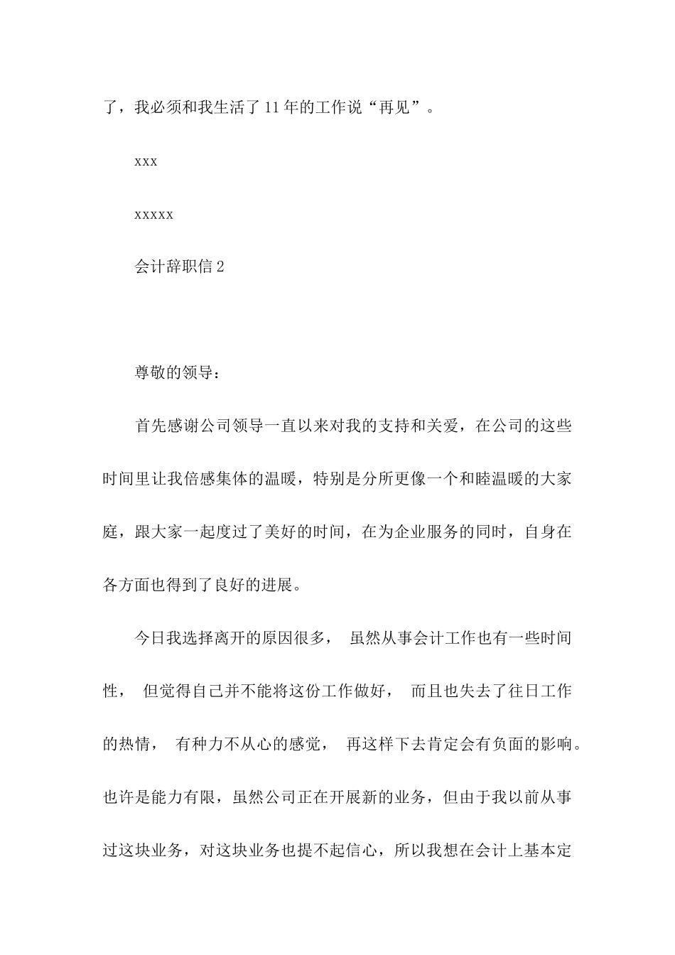 会计辞职信(集合15篇)_第3页