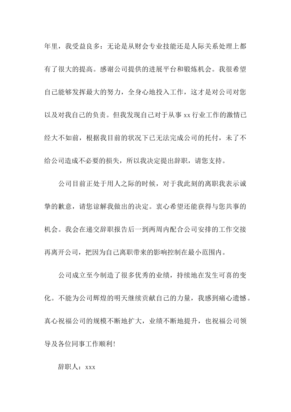 会计辞职信15篇 (3)_第2页