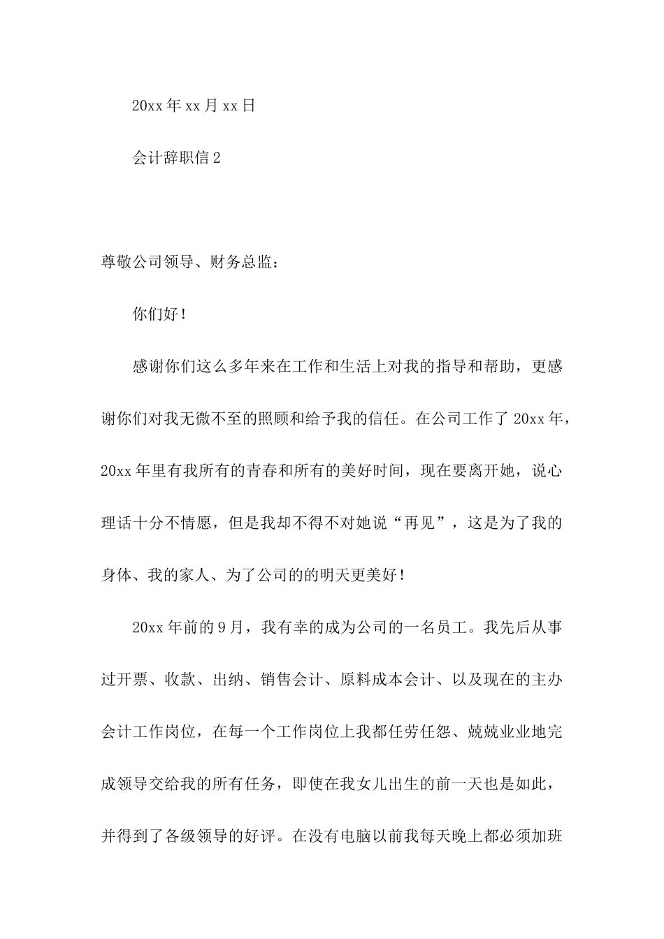 会计辞职信15篇 (3)_第3页