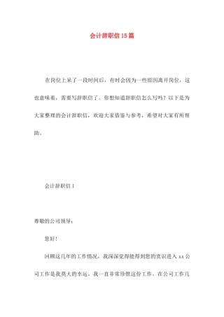 会计辞职信15篇 (3)