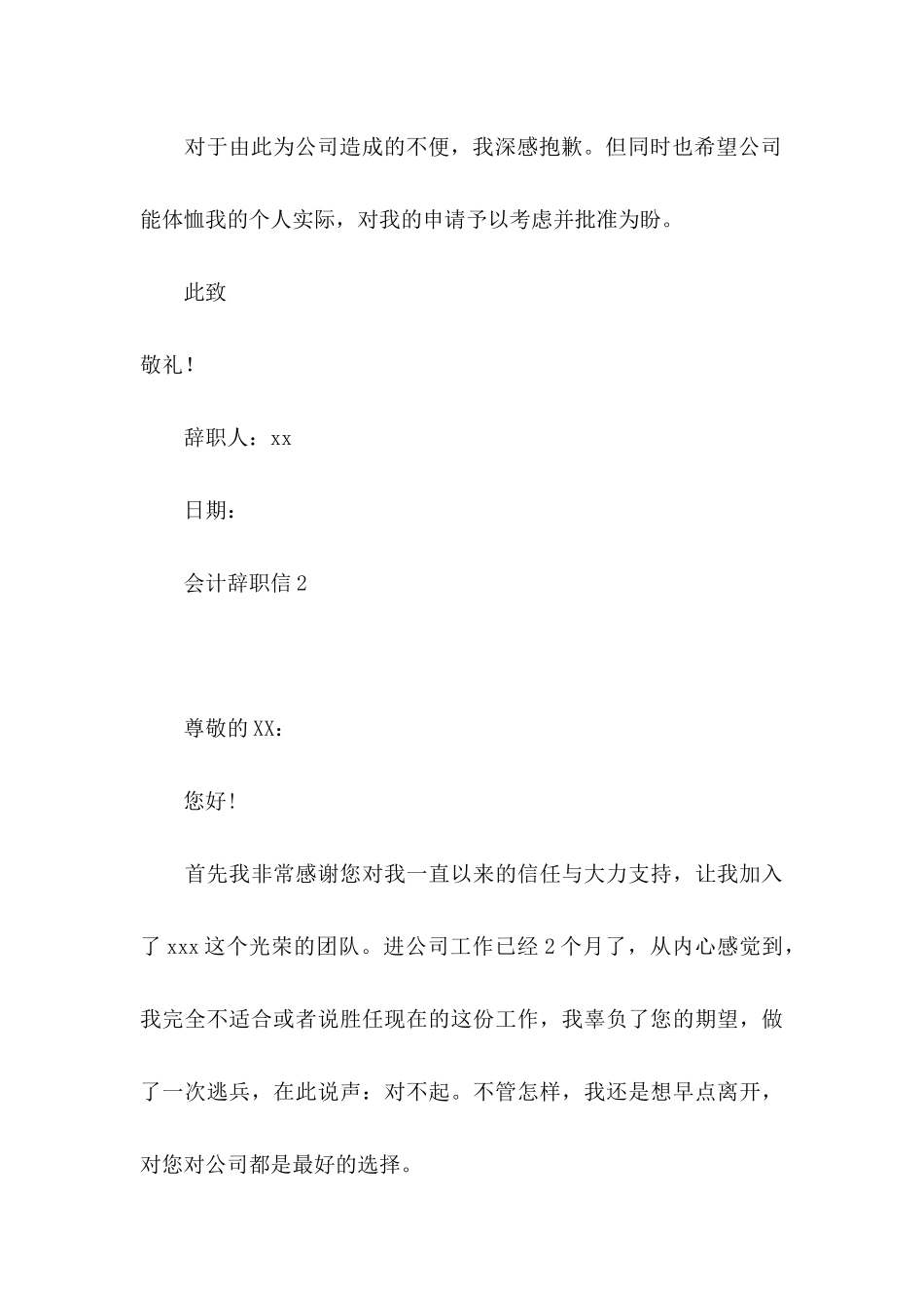 会计辞职信集合15篇_第3页