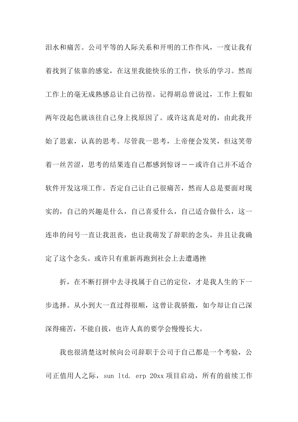 会计辞职信15篇 _第2页