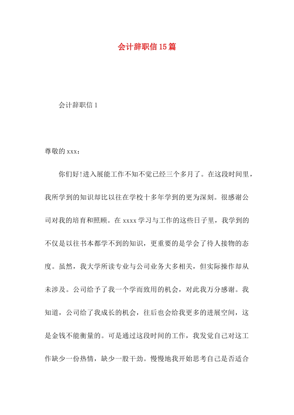 会计辞职信15篇_第1页