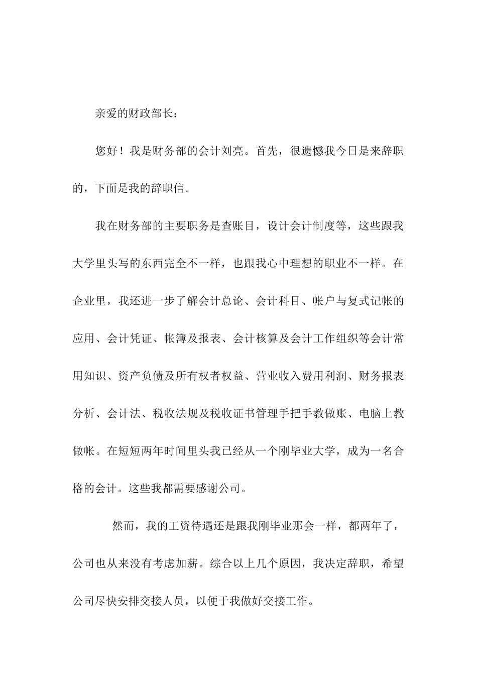 会计辞职信15篇_第3页