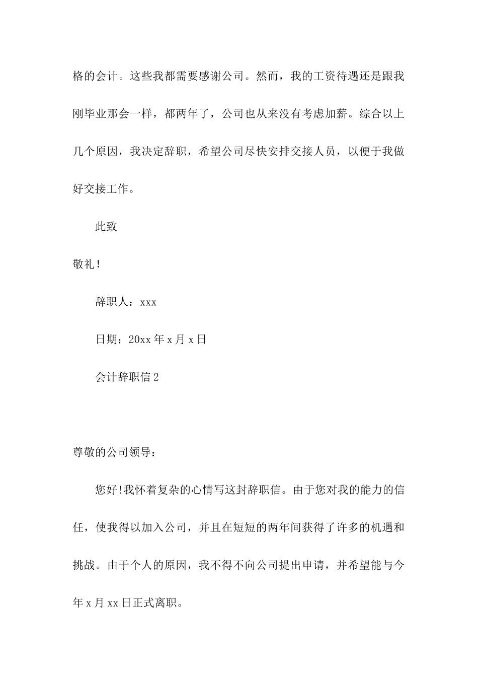会计辞职信(15篇)_第2页