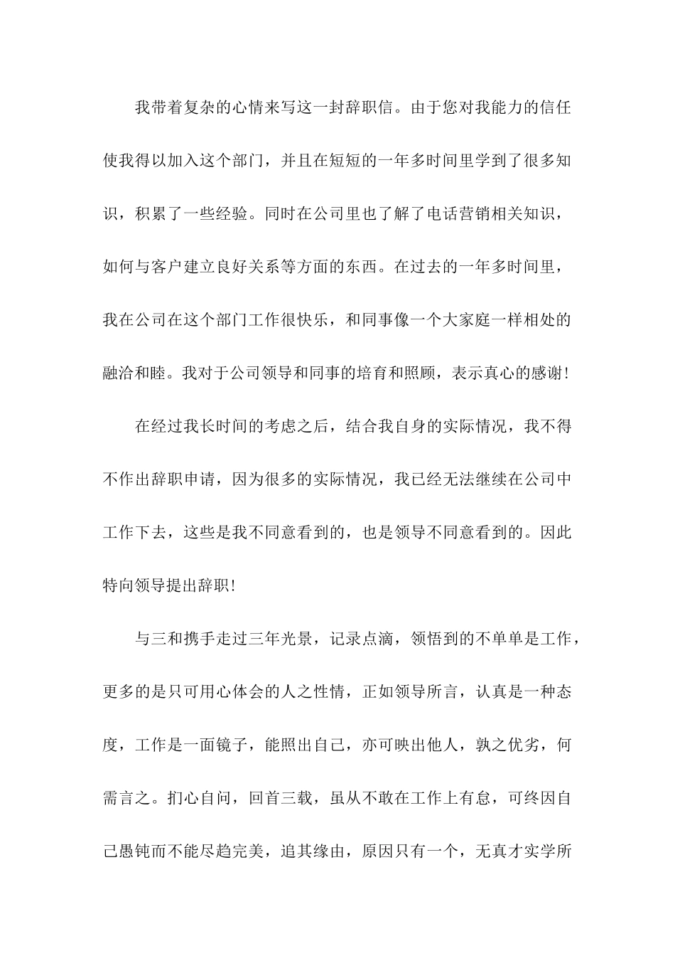 会计辞职信(15篇)_第3页