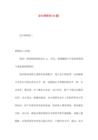 会计辞职信(15篇)