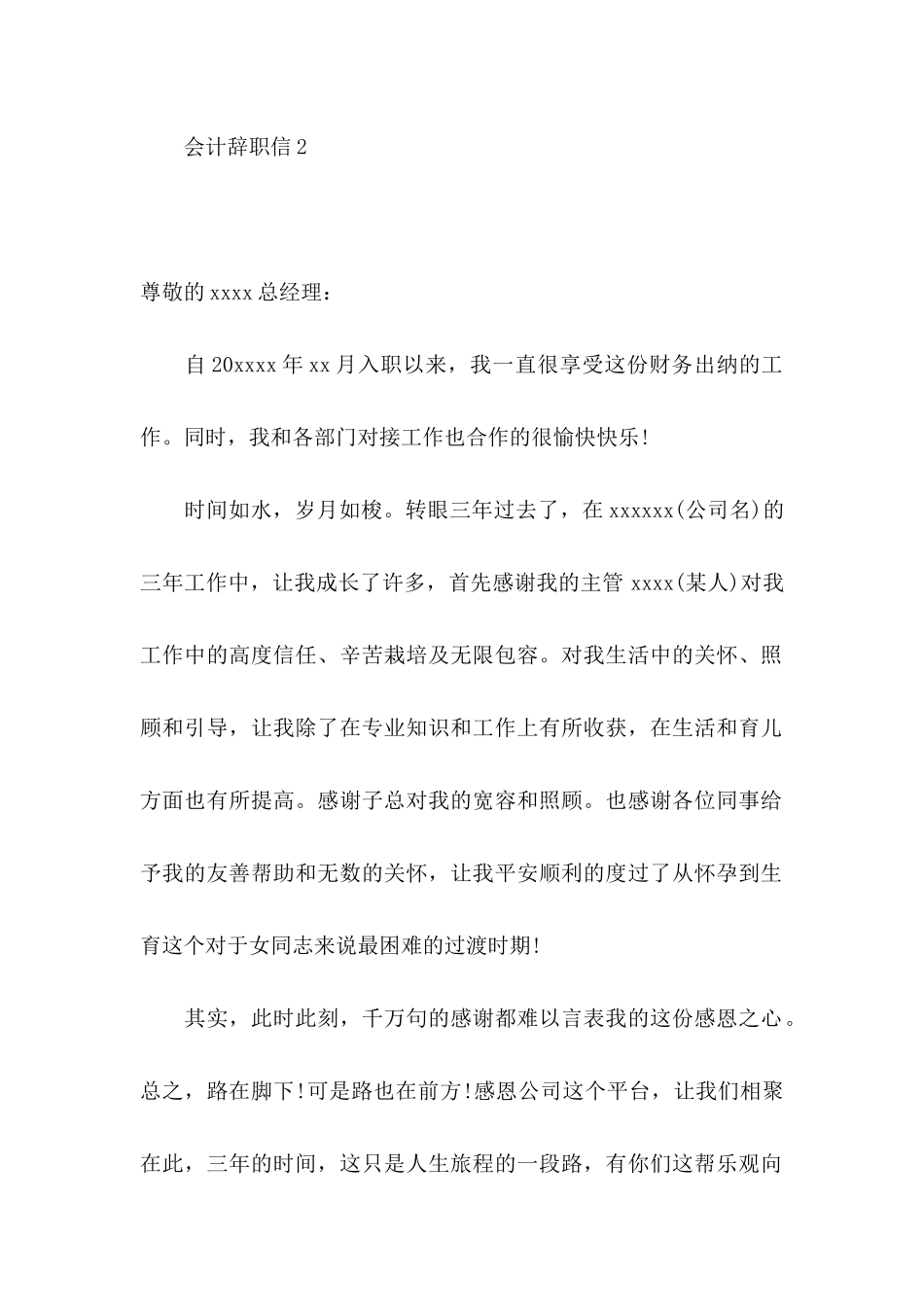 会计辞职信汇编15篇_第2页