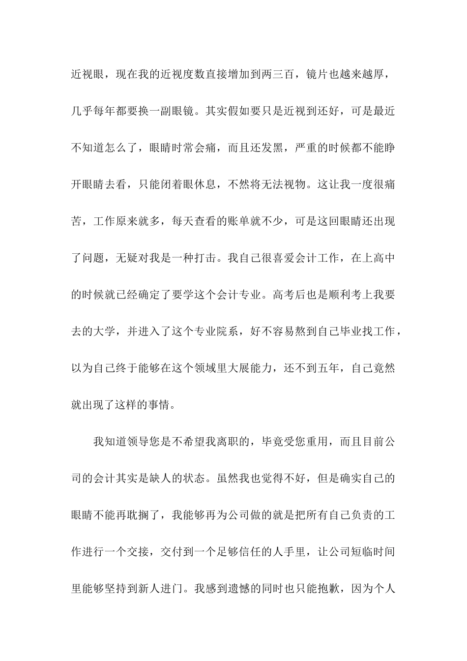 会计辞职信15篇 (2)_第2页