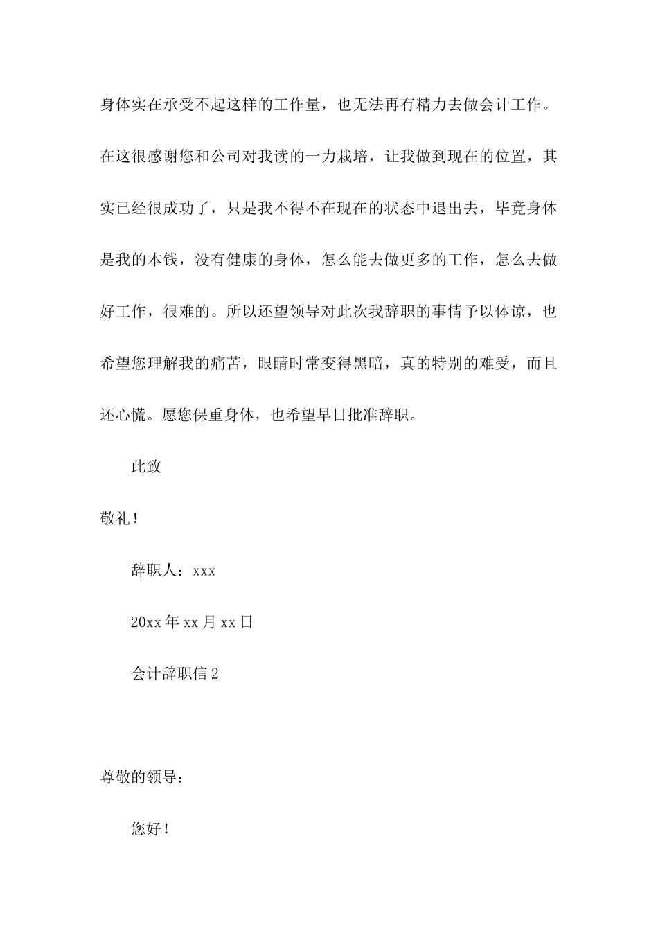 会计辞职信15篇 (2)_第3页