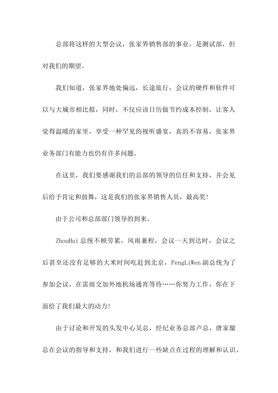 会议后感谢信_第2页