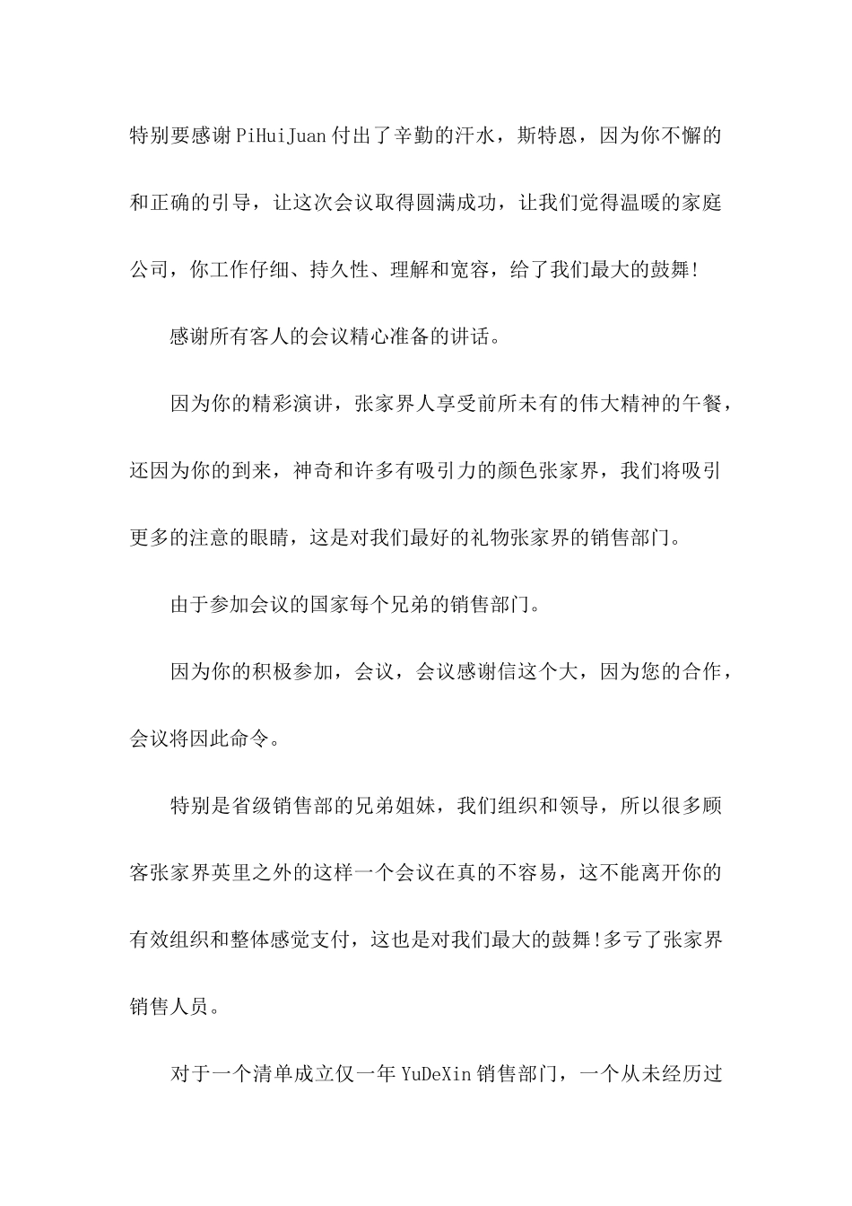 会议后感谢信_第3页