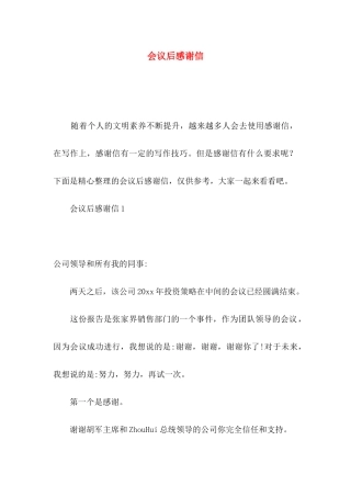 会议后感谢信
