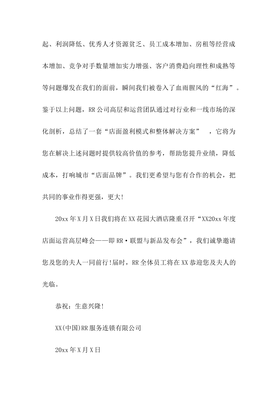 会议嘉宾邀请函范文九篇_第2页