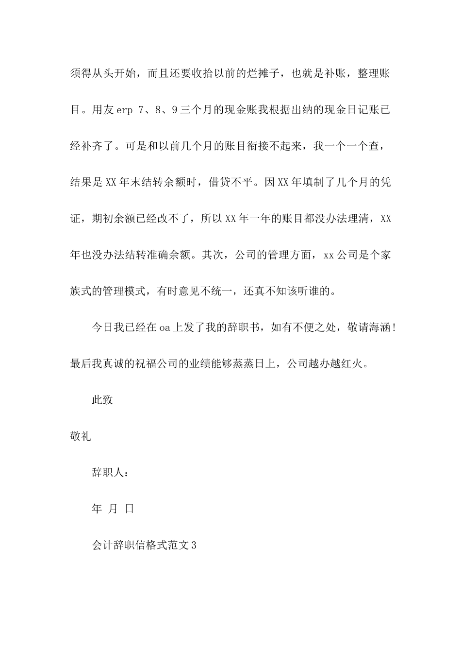 会计辞职信格式范文_第2页