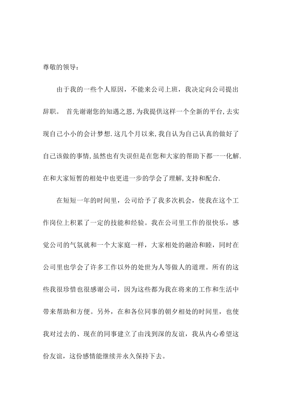 会计辞职信格式范文_第3页