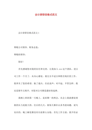 会计辞职信格式范文