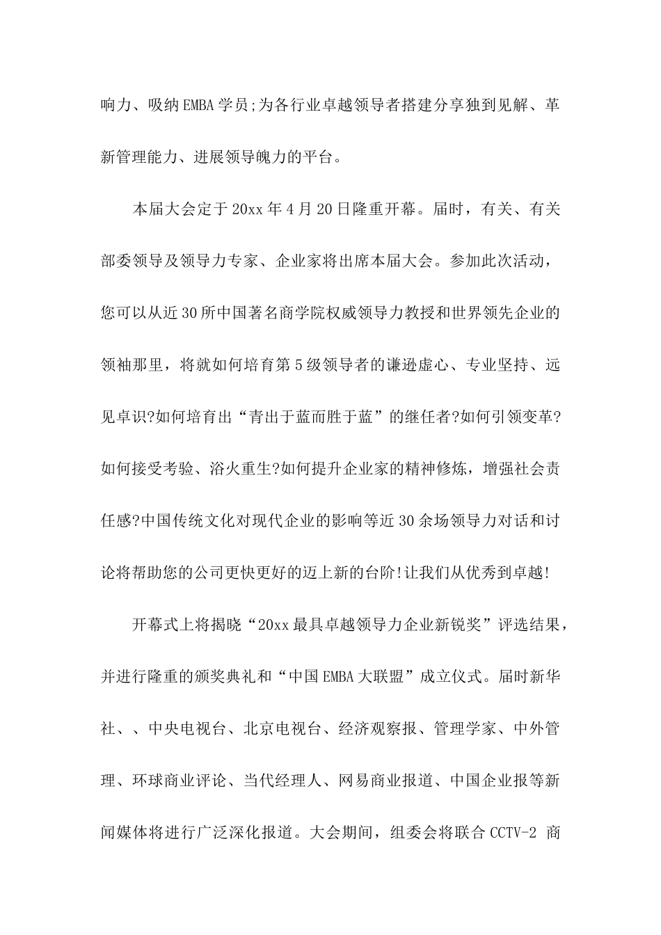 会议嘉宾邀请函六篇_第3页