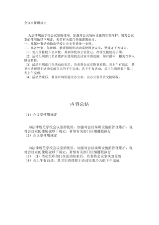会议室使用规定
