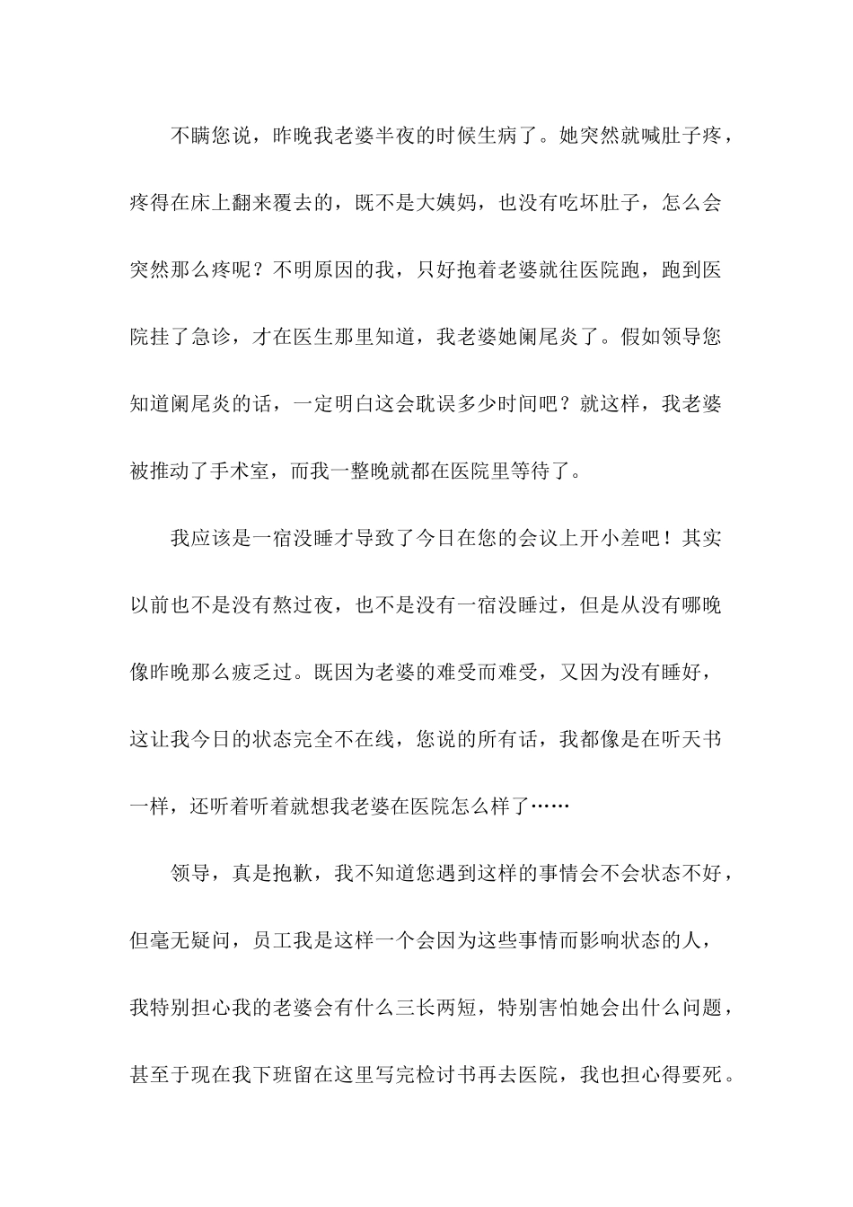 会议开小差检讨书_第2页