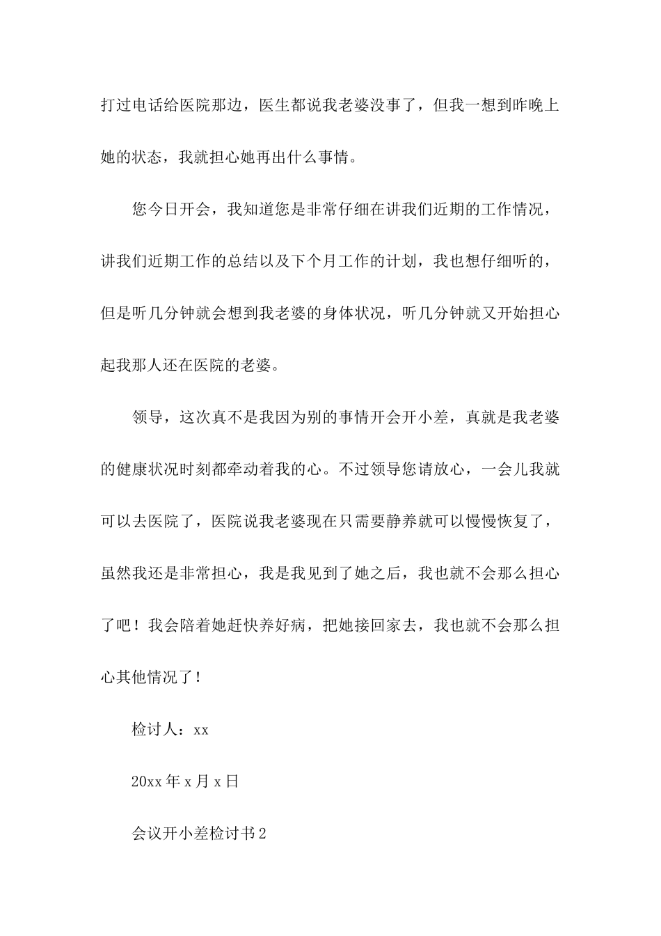 会议开小差检讨书_第3页