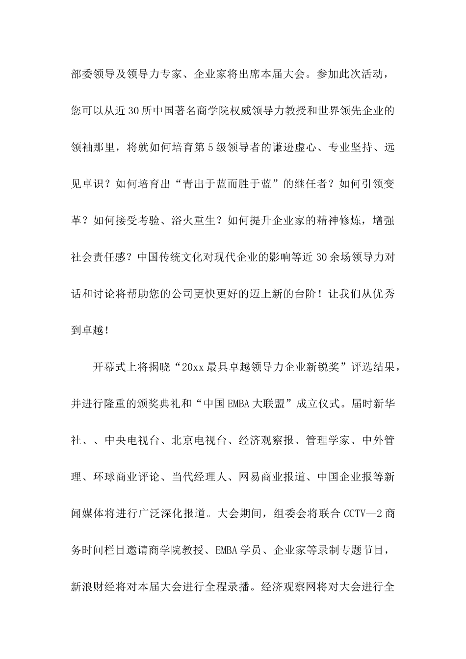 会议嘉宾邀请函范文集锦8篇_第2页