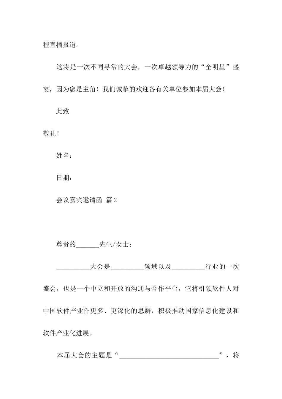 会议嘉宾邀请函范文集锦8篇_第3页