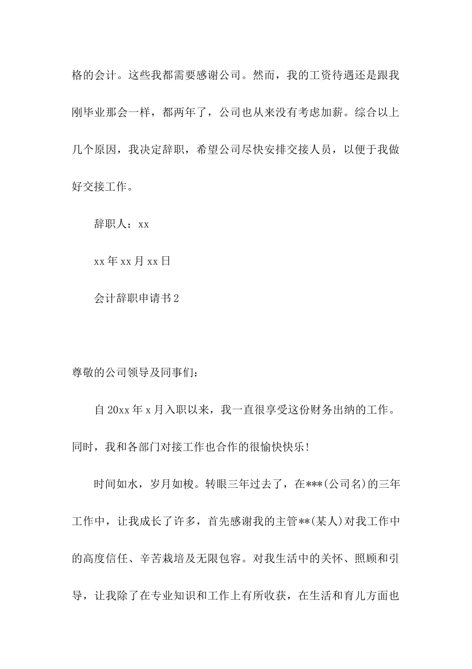 会计辞职申请书15篇 (2)_第2页