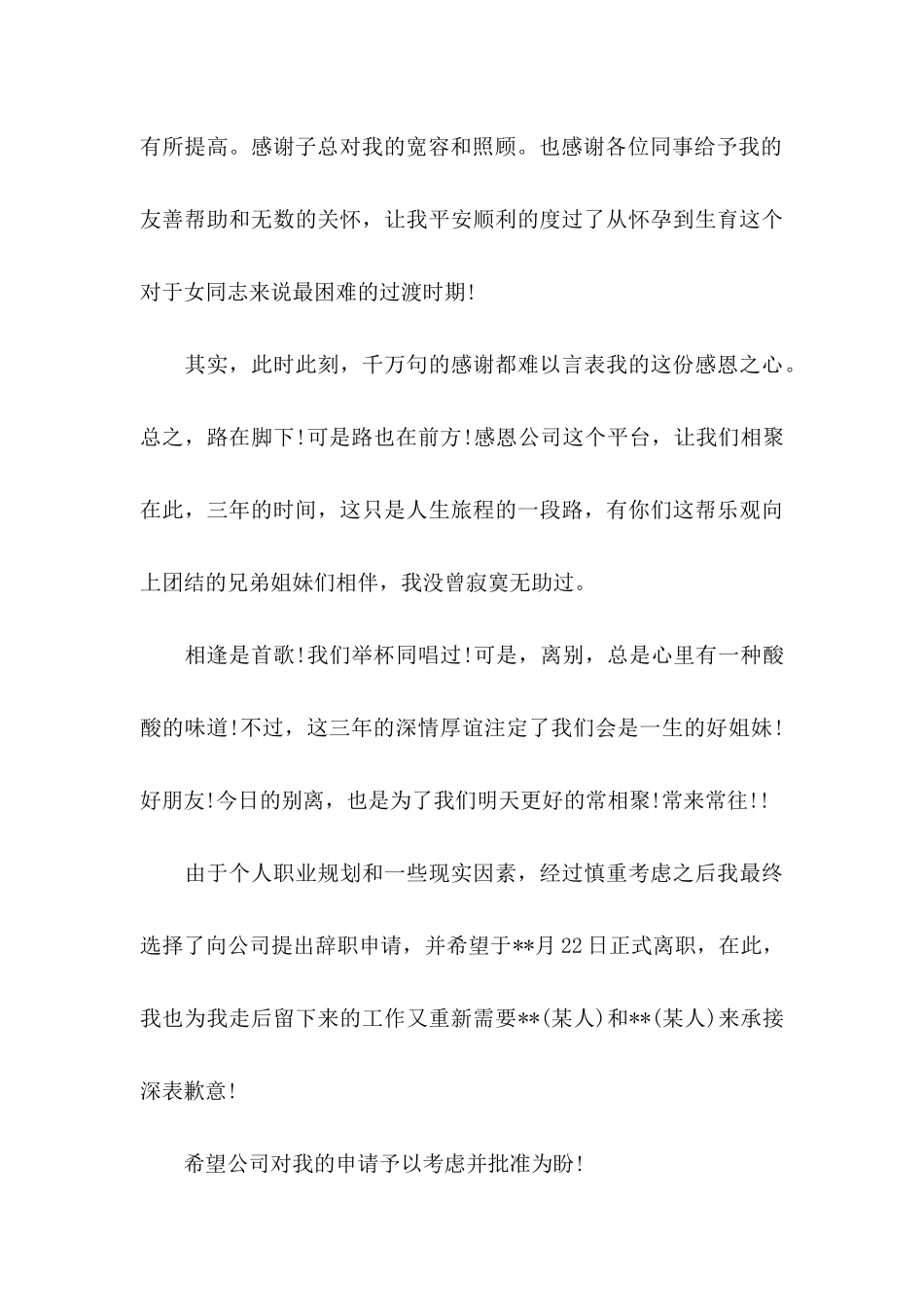 会计辞职申请书15篇 (2)_第3页