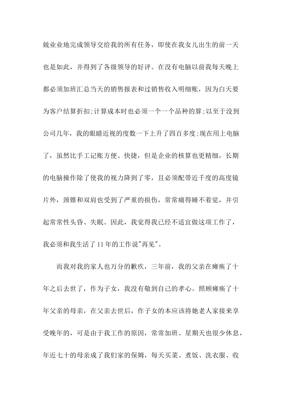 会计辞职申请书（一）_第2页
