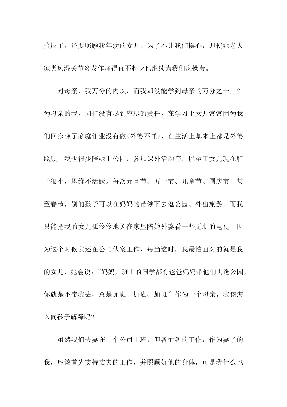 会计辞职申请书（一）_第3页