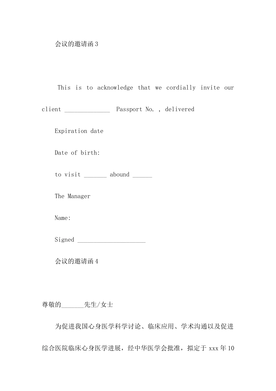 会议的邀请函_第2页