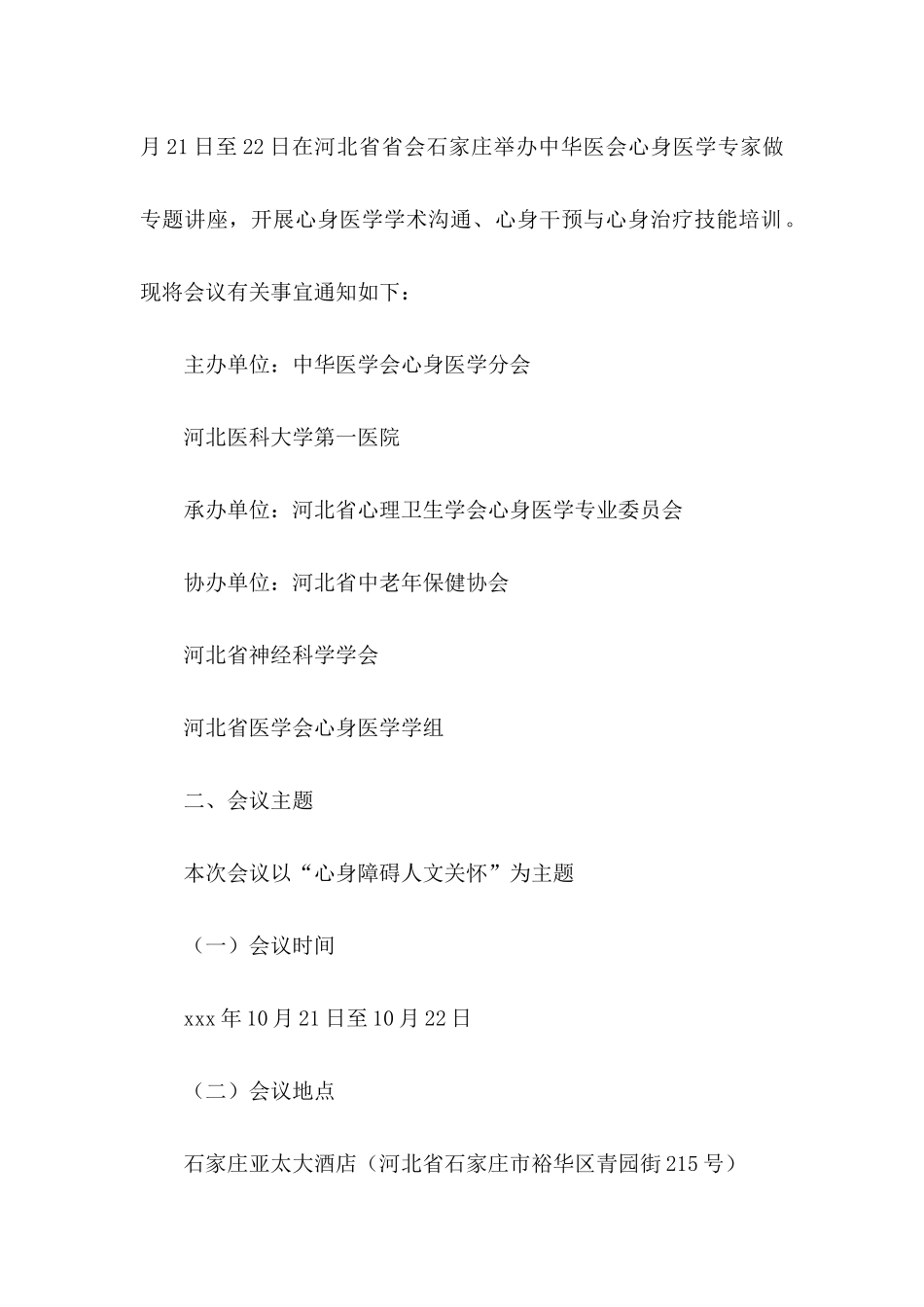 会议的邀请函_第3页