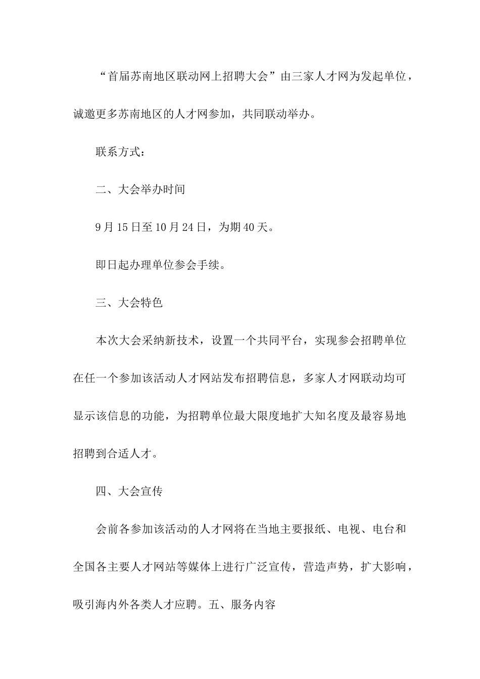 会议的邀请函3篇 _第2页